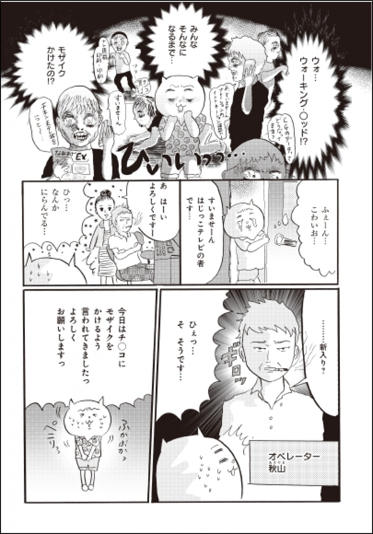 テレ東“現役AD”が日々の業務を描いたコミックエッセイ『オンエアできない！』発売