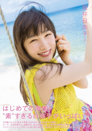 桜井日奈子2nd写真集『桜井日奈子！』より