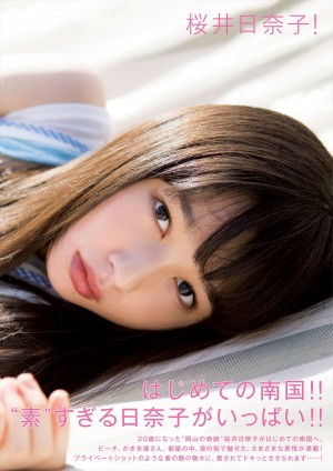 桜井日奈子2nd写真集『桜井日奈子！』より