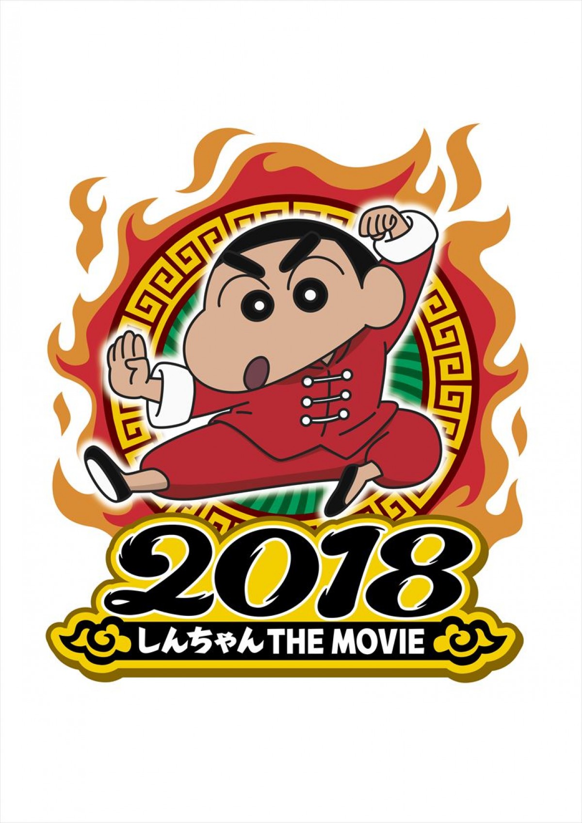しんのすけ、カンフーに挑戦!?『映画クレヨンしんちゃん 爆盛!カンフーボーイズ ~拉麺大乱~』
