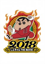 しんのすけ、カンフーに挑戦!?『映画クレヨンしんちゃん』新作決定！特別映像解禁