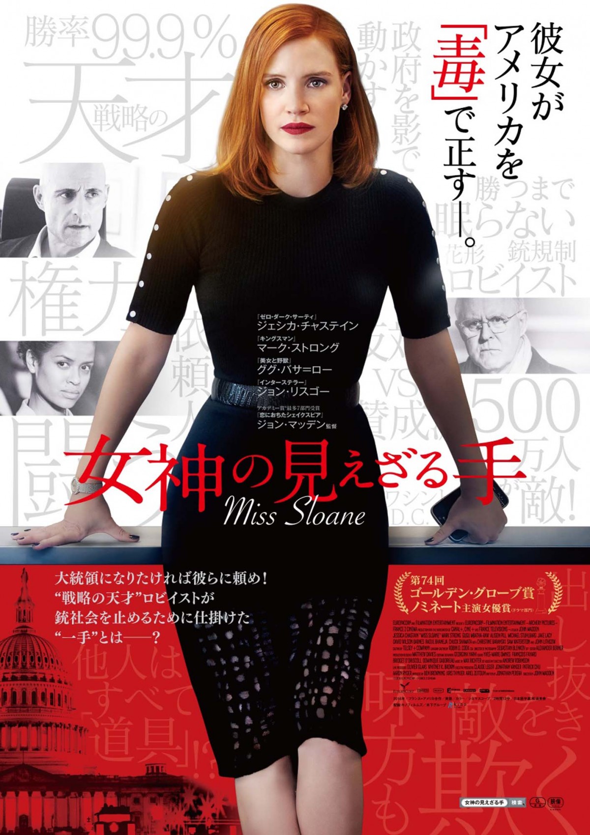 ジェシカ・チャステイン、鬼気迫る圧巻の攻撃戦！『女神の見えざる手』映像独占入手