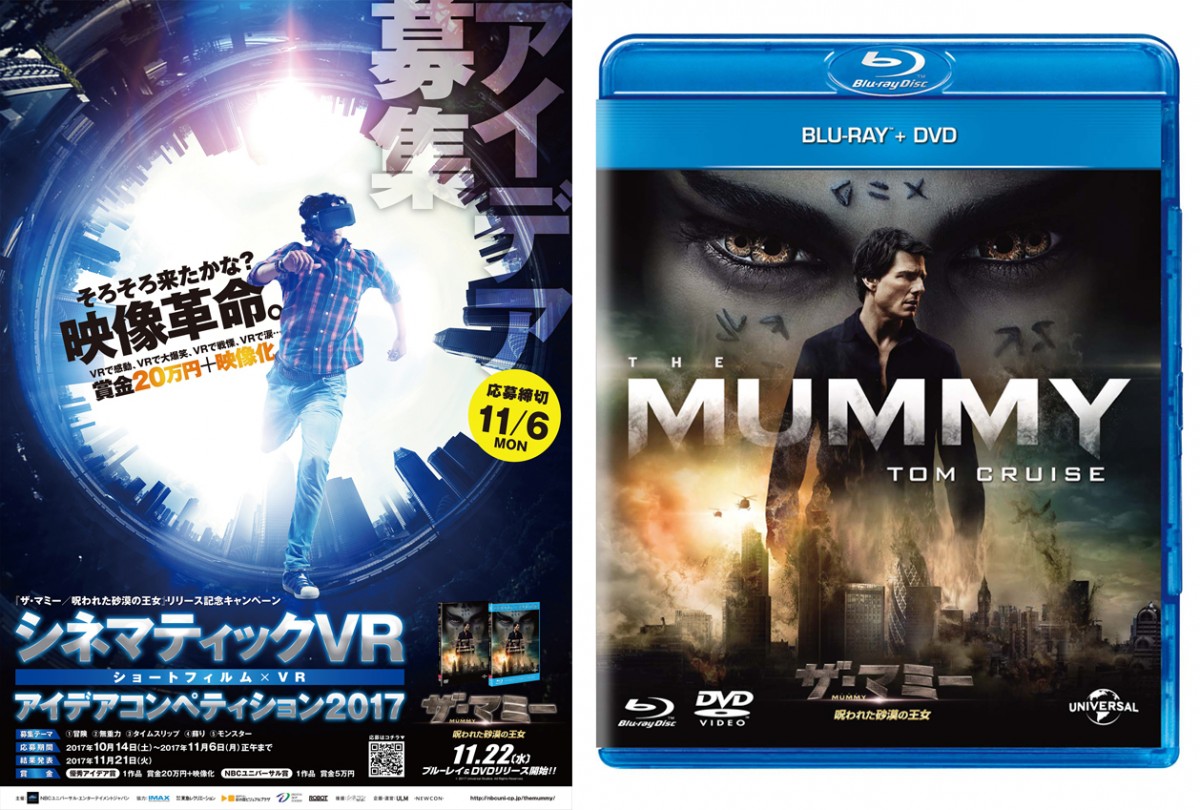 “映像革命”VRがあなたの企画で映像化!VRアイデアコンペティション開催&募集開始