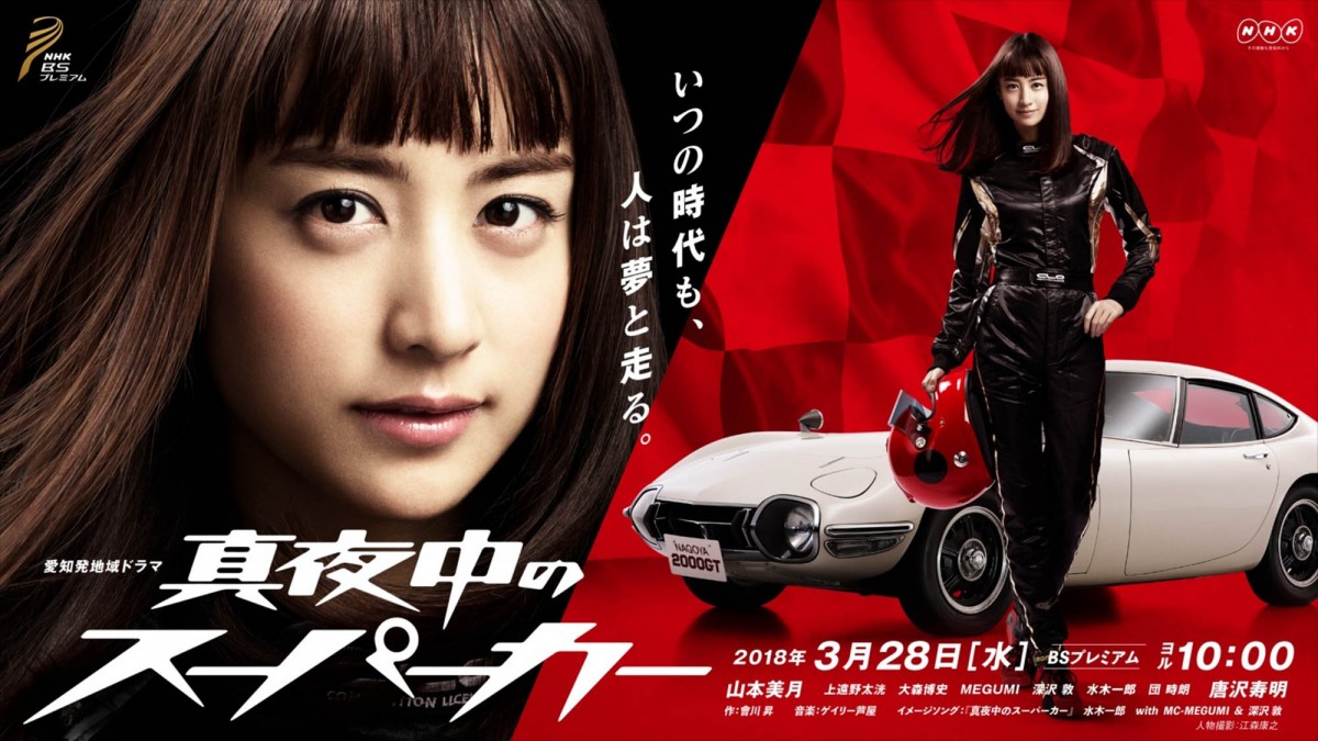 山本美月、TVドラマ初主演で自動車デザイナーに！クールなレーシングスーツ姿を披露