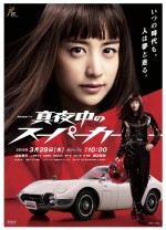 山本美月、TVドラマ初主演で自動車デザイナーに！クールなレーシングスーツ姿を披露