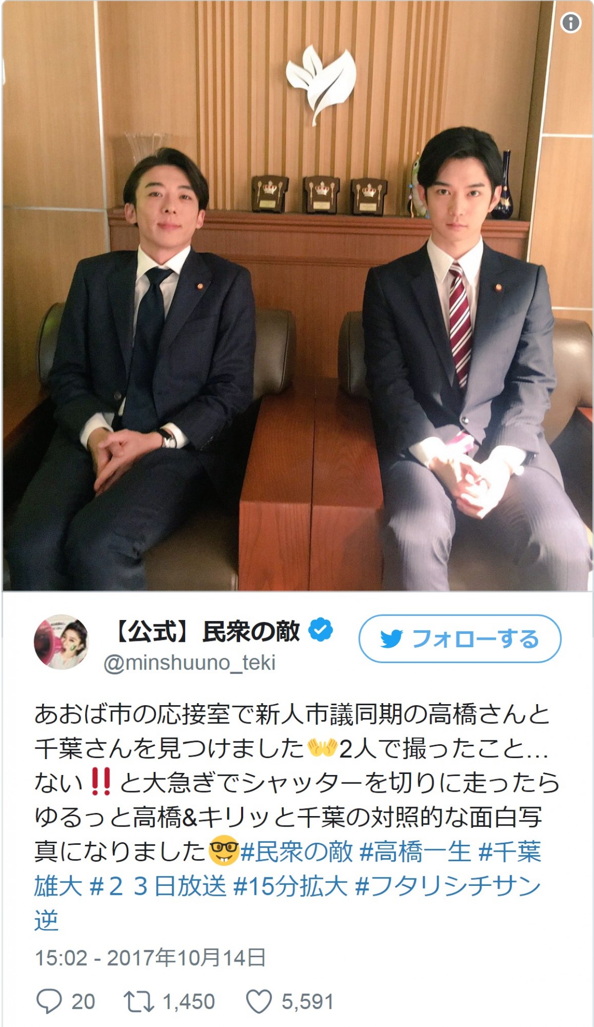 高橋一生＆千葉雄大、朝ドラコンビにショットに反響　※『民衆の敵～世の中、おかしくないですか！？～』ツイッター