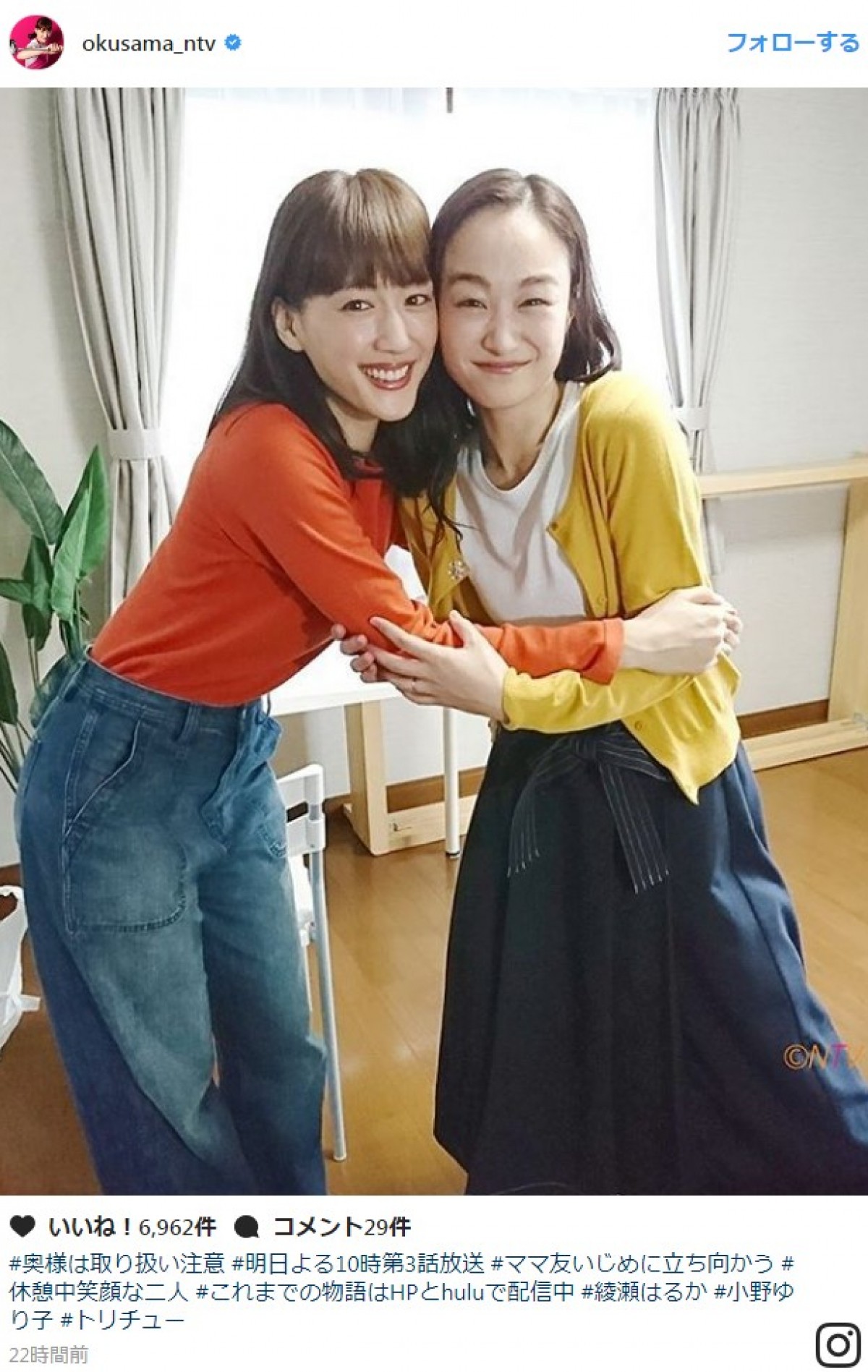 綾瀬はるか、『トリチュー』小野ゆり子とスマイル2ショット「2人とも可愛いぃぃ！」