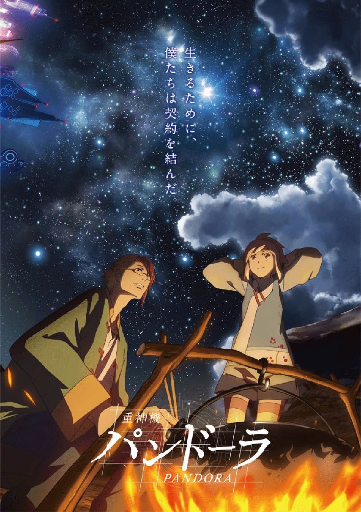 河森正治の新作アニメ『重神機パンドーラ』2018年春放送！今回は「歌わない」