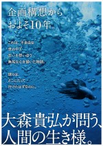 ⼤森貴弘監督の新作