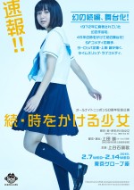 上白石萌歌主演、舞台『続・時をかける少女』