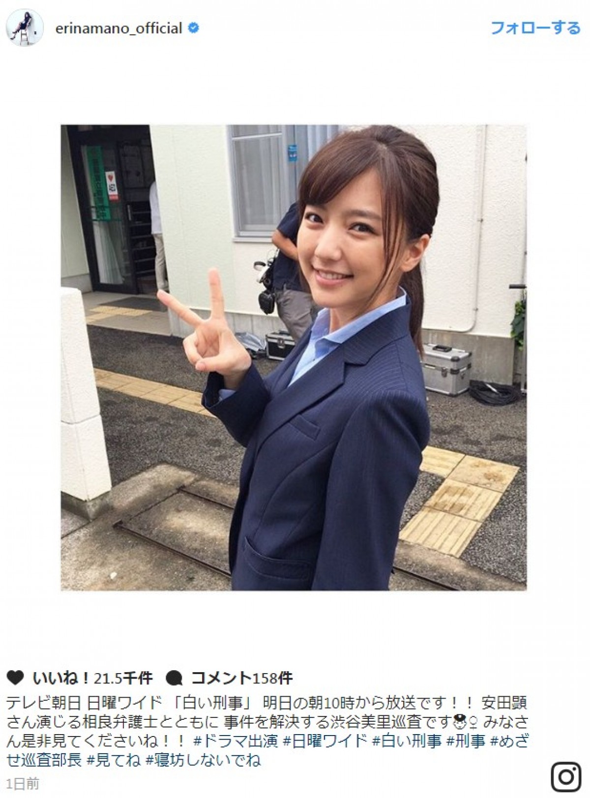 真野恵里菜、スーツ姿でニッコリピース! 「文句なく可愛い」と反響 ※「真野恵里菜」インスタグラム