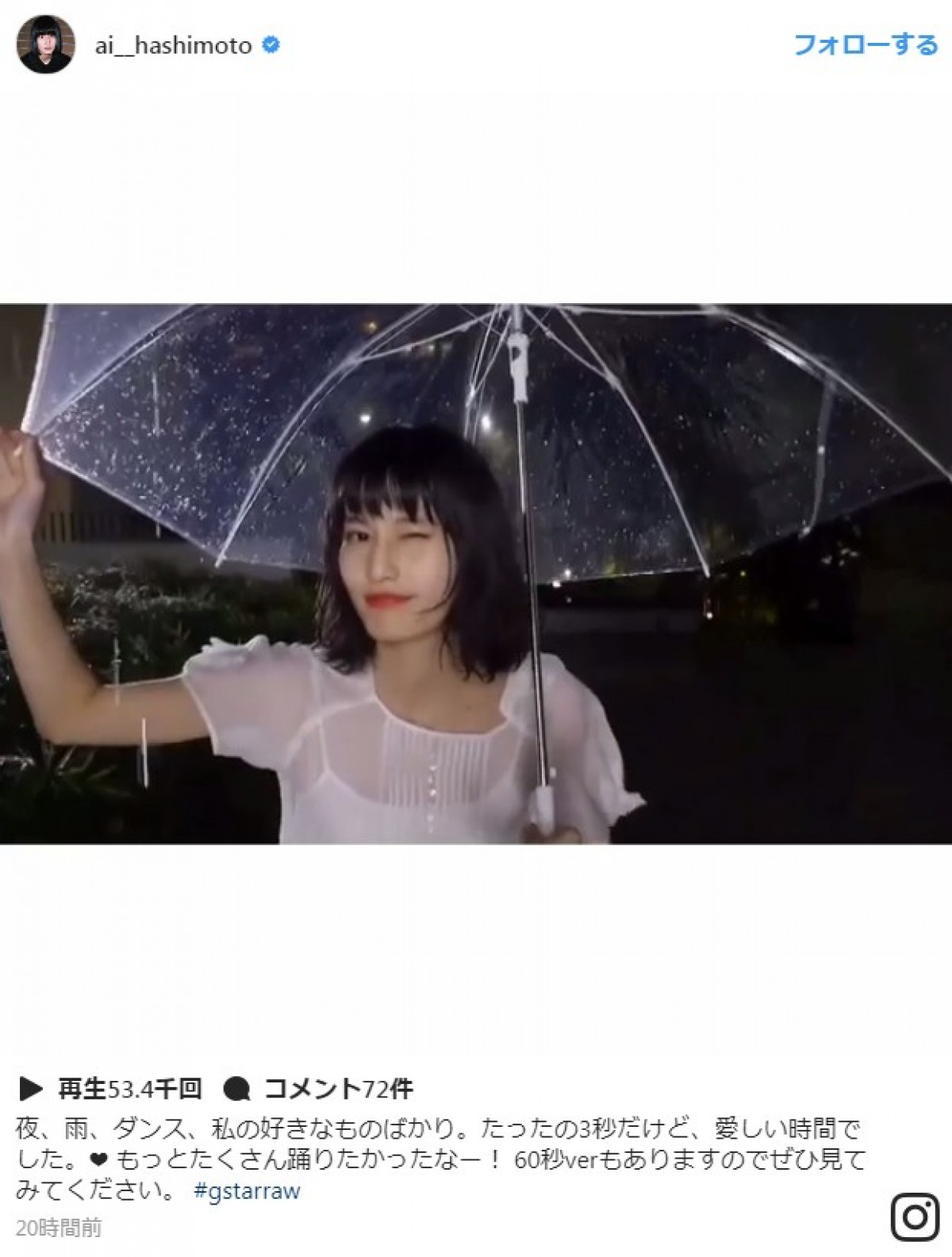 橋本愛、雨の中で踊りながらウィンク! ※「橋本愛」インスタグラム