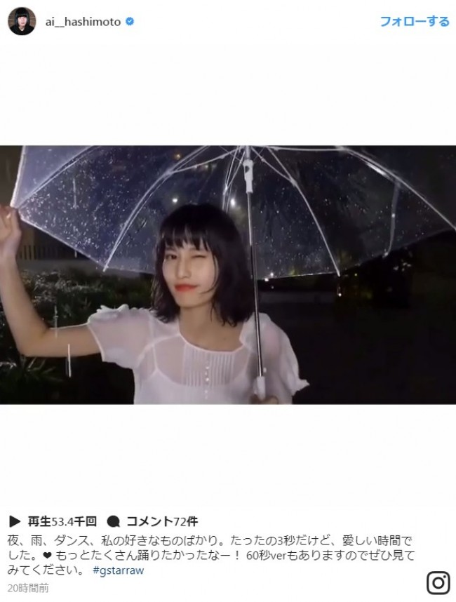 橋本愛、雨の中で踊りながらウィンク！ 　※「橋本愛」インスタグラム