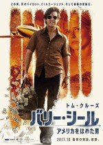 10月21日～10月22日全国映画動員ランキング3位：『バリー・シール／アメリカをはめた男』