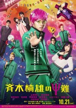 10月21日～10月22日全国映画動員ランキング2位：『斉木楠雄のΨ難』