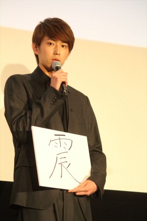 杉野遥亮、『覆面系ノイズ』完成披露試写会イベントに登場