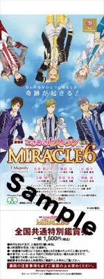 『劇場版ときめきレストラン☆☆☆ MIRACLE6』ビジュアル解禁