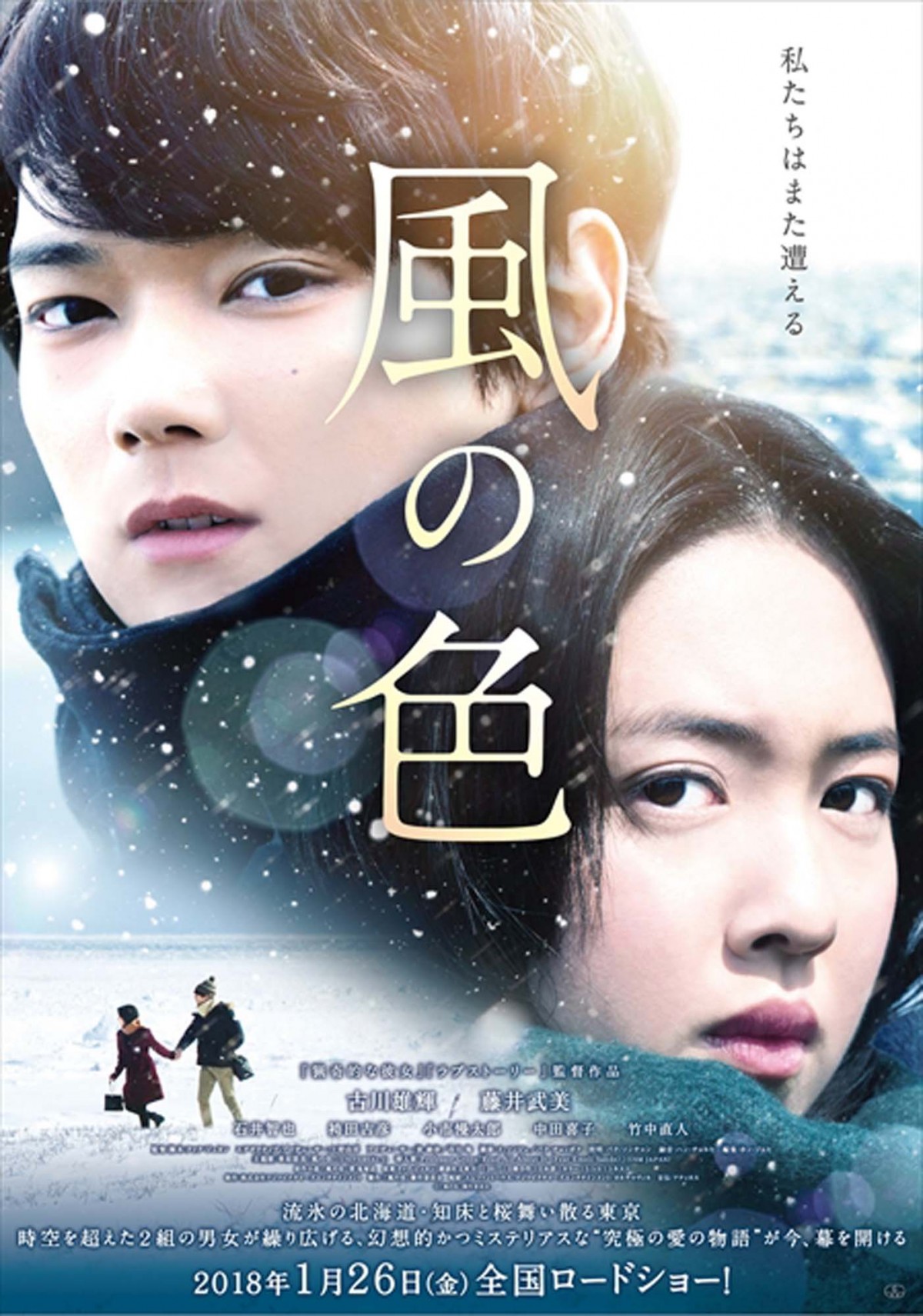 古川雄輝主演『風の色』ポスター&予告編解禁