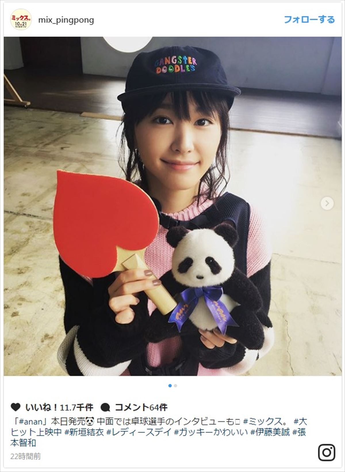 新垣結衣、ボーイッシュなキャップ姿に絶賛の声 ※映画『ミックス。』公式インスタグラム