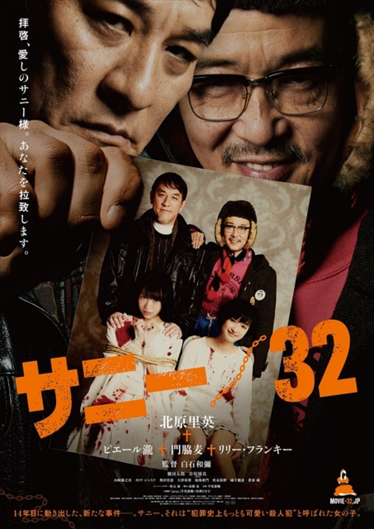 映画『サニー／32』ポスタービジュアル