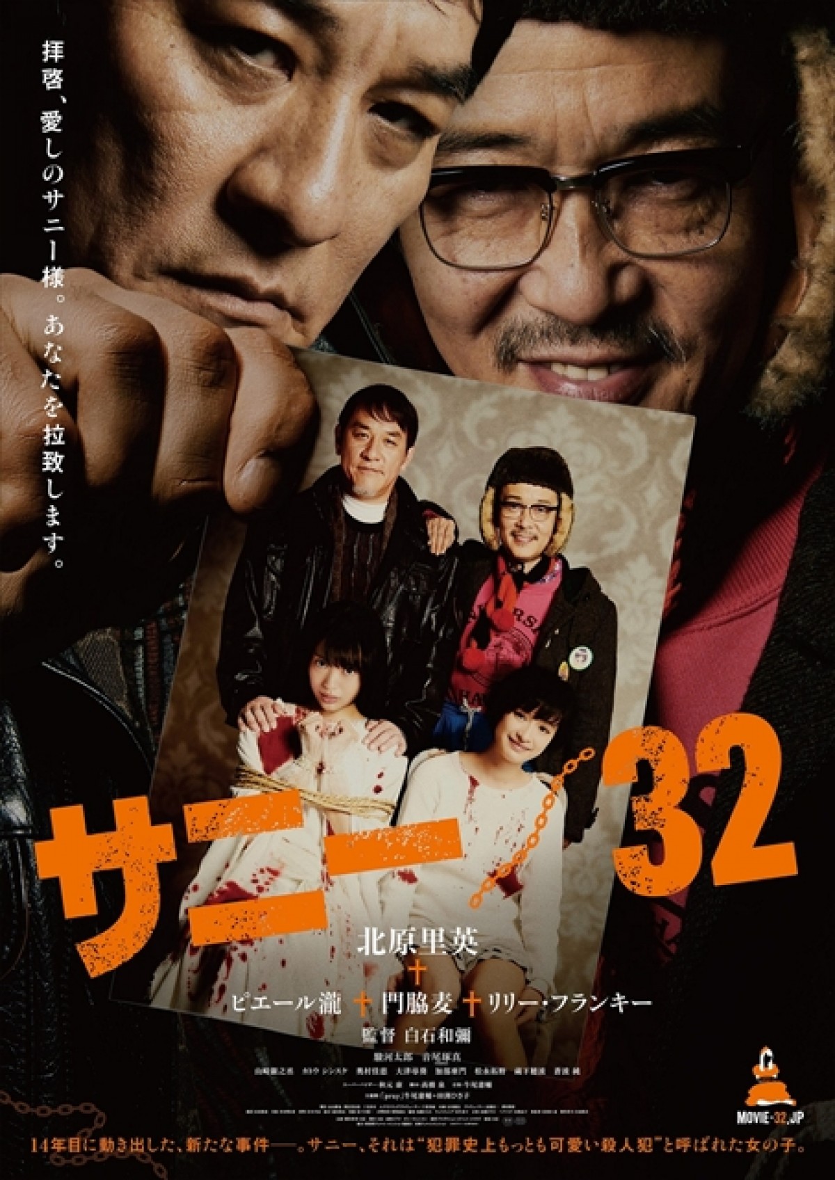 映画『サニー/32』ポスタービジュアル