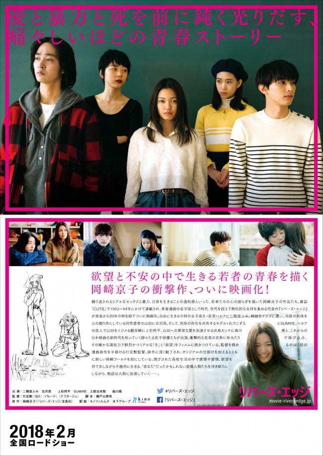 写真）二階堂ふみ×吉沢亮『リバーズ・エッジ』、原作カバー再現の