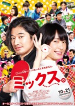 10月28日～10月29日全国映画動員ランキング3位：『ミックス。』