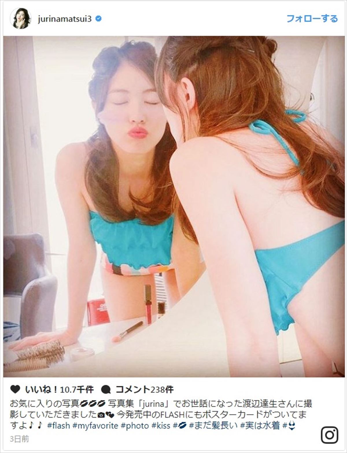 松井珠理奈、水着姿でキス顔披露！　※「松井珠理奈」インスタグラム