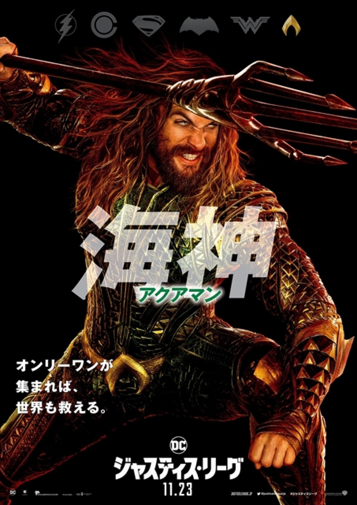 バットマンは〈統率〉！『ジャスティス・リーグ』ヒーローの能力が分かるポスター解禁