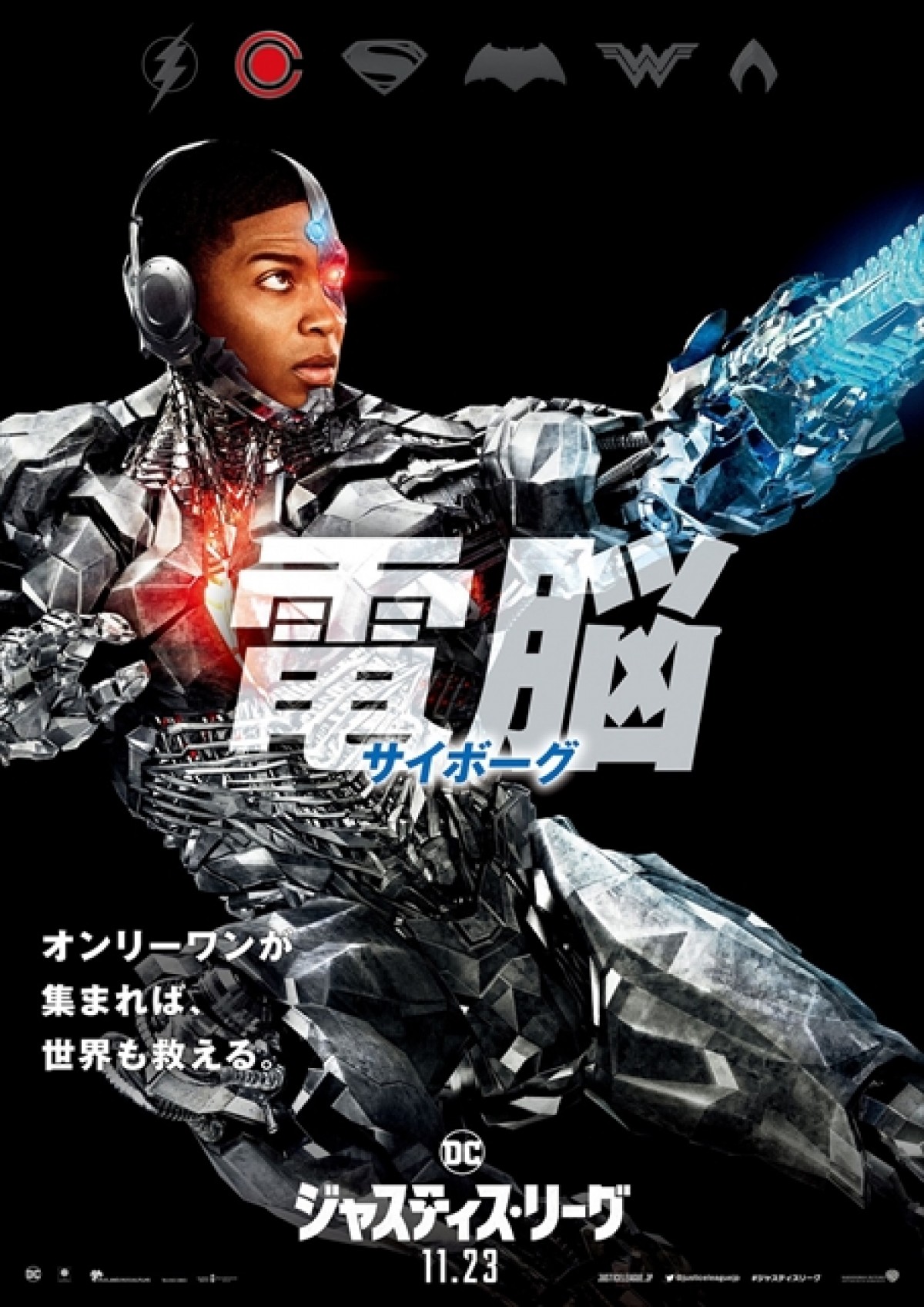 バットマンは〈統率〉！『ジャスティス・リーグ』ヒーローの能力が分かるポスター解禁