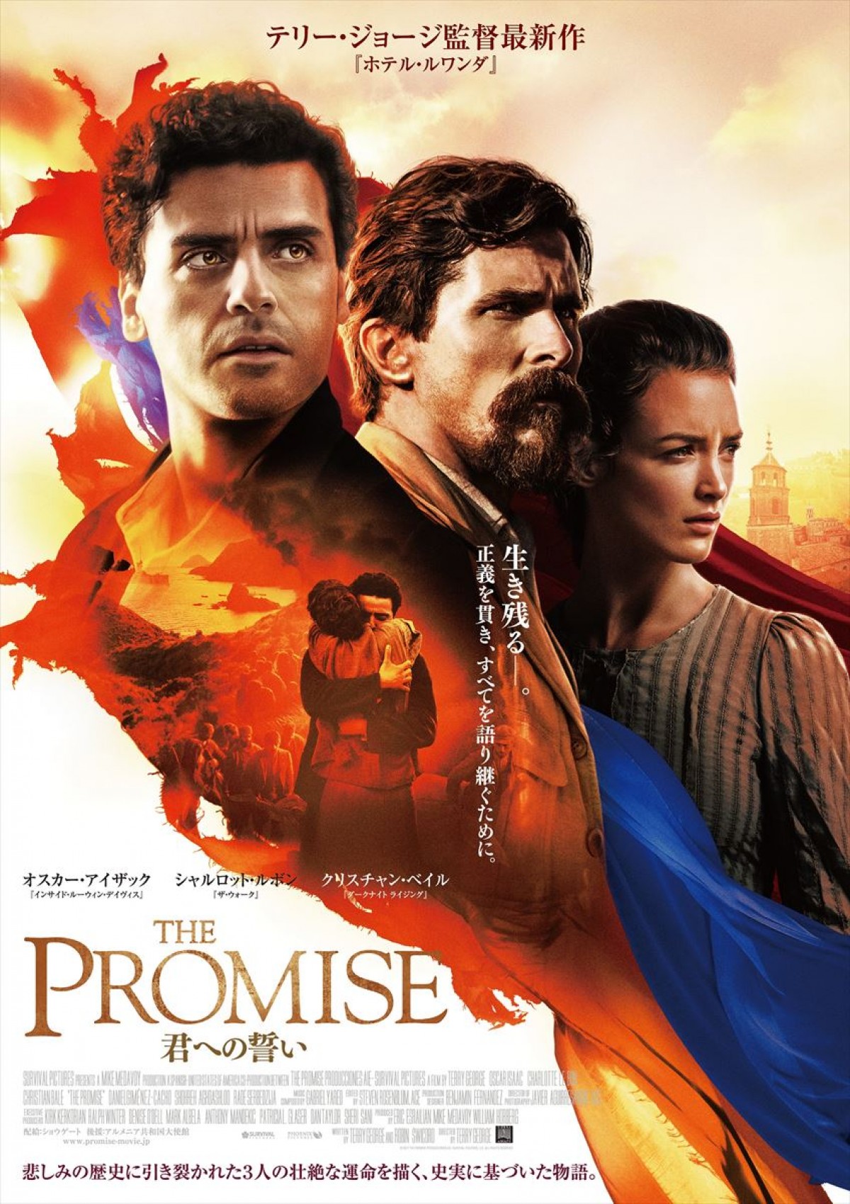 『THE PROMISE/君への誓い』ポスタービジュアル