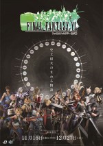 FF×JR東日本、“歴代キャラと会える”30周年記念タイアップ決定