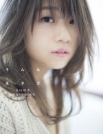 AKB48・島田晴香PHOTOBOOK『そんな生き方』表紙カット