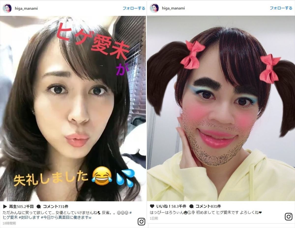 比嘉愛未、“ヒゲ愛未”を謝罪&反省 ※「比嘉愛未」インスタグラム