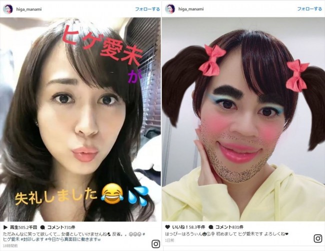 比嘉愛未、“ヒゲ愛未”を謝罪＆反省　※「比嘉愛未」インスタグラム