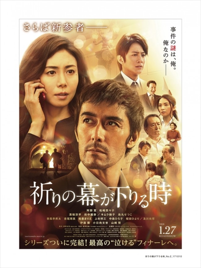 阿部寛主演 祈りの幕が下りる時 主題歌にjujuの新曲 6年ぶりタッグ 17年11月2日 映画 ニュース クランクイン