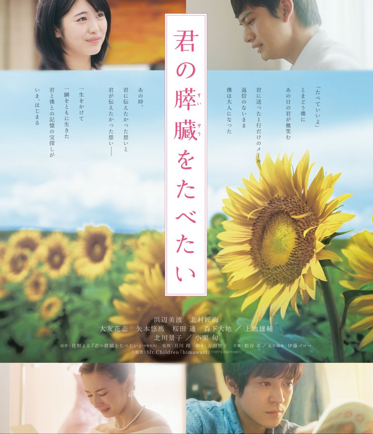 『君の膵臓をたべたい』BD＆DVD発売日決定！ 浜辺美波＆北村匠海のコメントも到着
