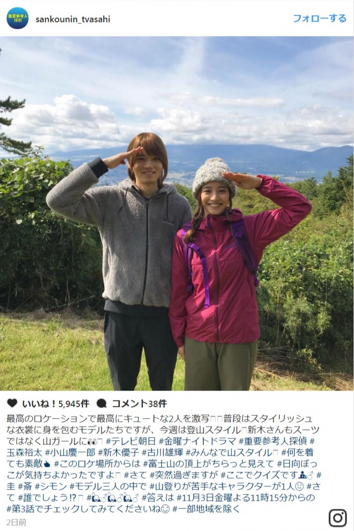 『重要参考人探偵』古川雄輝&新木優子と2ショット ※『重要参考人探偵』インスタグラム