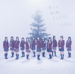 ＝LOVE、2ndシングル『僕らの制服クリスマス』アートワーク解禁