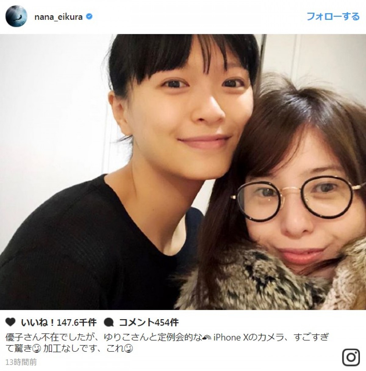榮倉奈々、吉高由里子とのツーショット公開 ※「榮倉奈々」インスタグラム