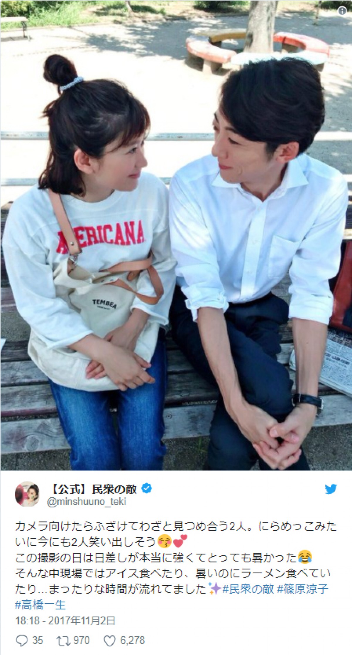 篠原涼子＆高橋一生、超接近“にらめっこ”ショットに「羨ましすぎる！」