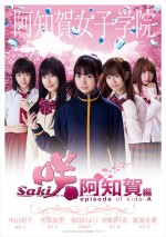 映画『咲-Saki-阿知賀編 episode of side-A』ムビチケデザイン、阿知賀女子学院バージョン