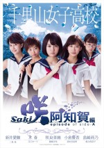 映画『咲-Saki-阿知賀編 episode of side-A』ムビチケデザイン、千里山女子高校バージョン