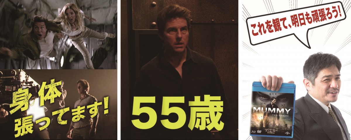 “55歳”トム・クルーズ、体張りまくり!『ザ・マミー』アクション映像解禁