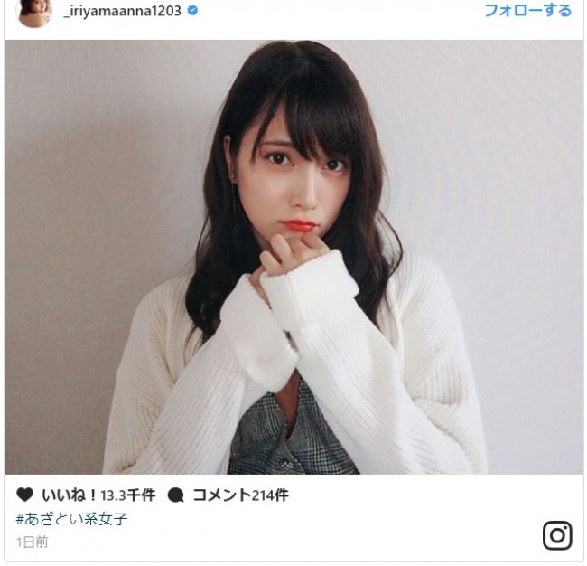 入山杏奈、可愛すぎる“あざとい系女子”にファン降参「これは反則」　※「入山杏奈」インスタグラム