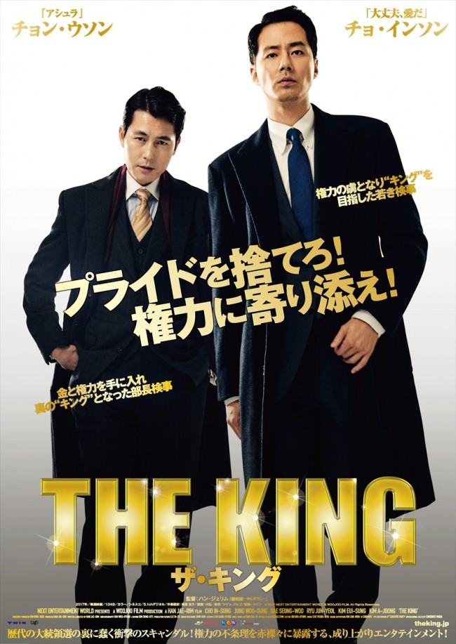 映画『ザ・キング』ティザーポスター