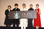 映画『光』プレミア試写会舞台挨拶に登壇した瑛太、井浦新、長谷川京子、橋本マナミ、大森立嗣監督