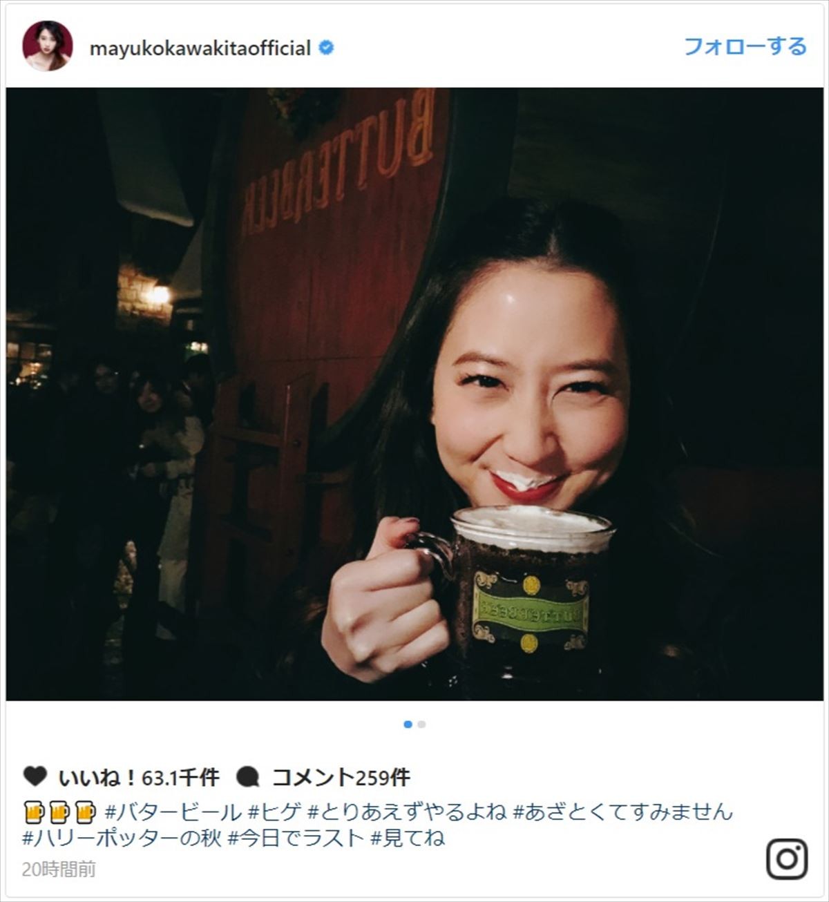 河北麻友子、バタービールで“泡ひげ”顔に ※「河北麻友子」インスタグラム