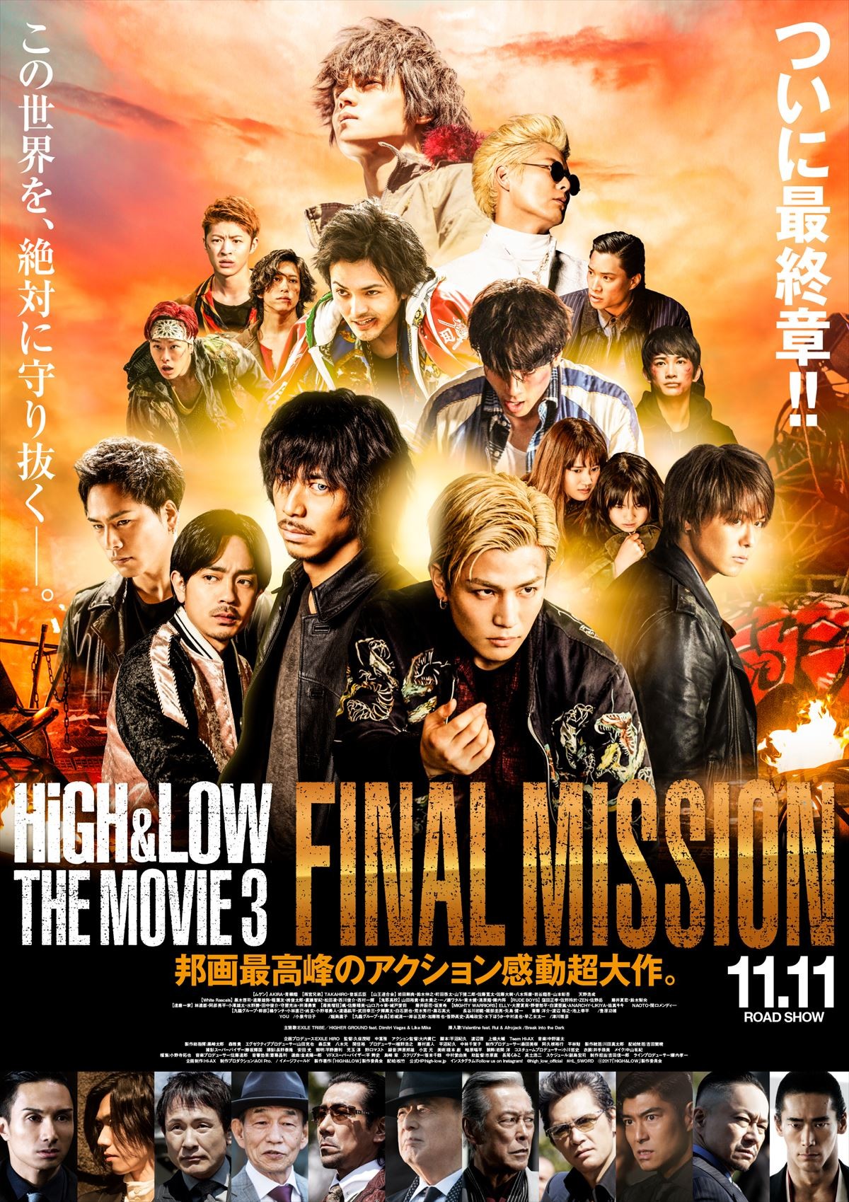 11月11日～11月12日全国映画動員ランキング1位：『HiGH＆LOW THE MOVIE 3 ／ FINAL MISSION』