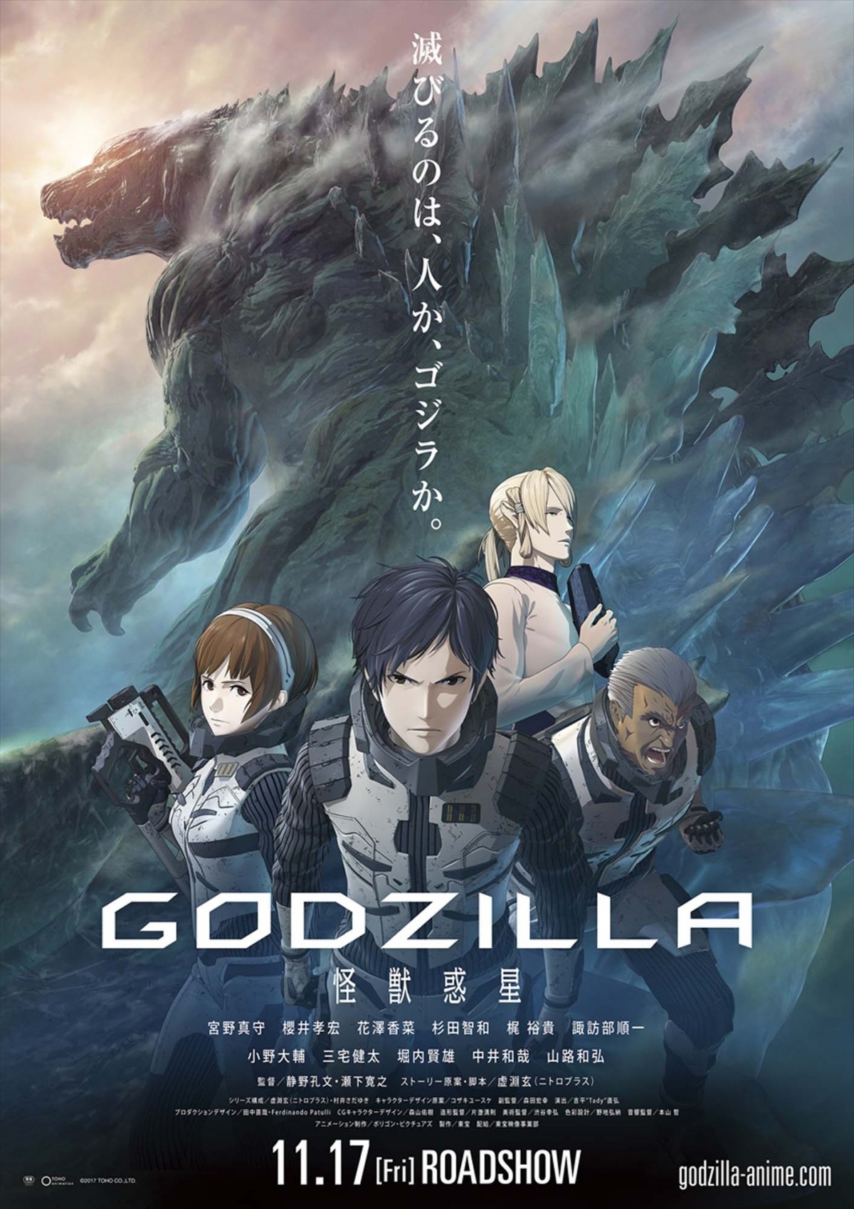 『GODZILLA 怪獣惑星』角川文庫とスペシャルコラボ！ 豪華プレゼント企画も